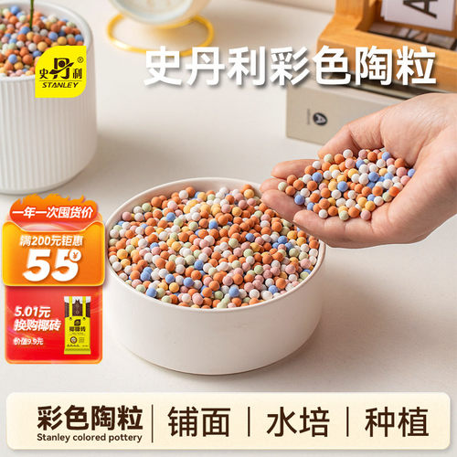 史丹利彩色陶粒水培专用