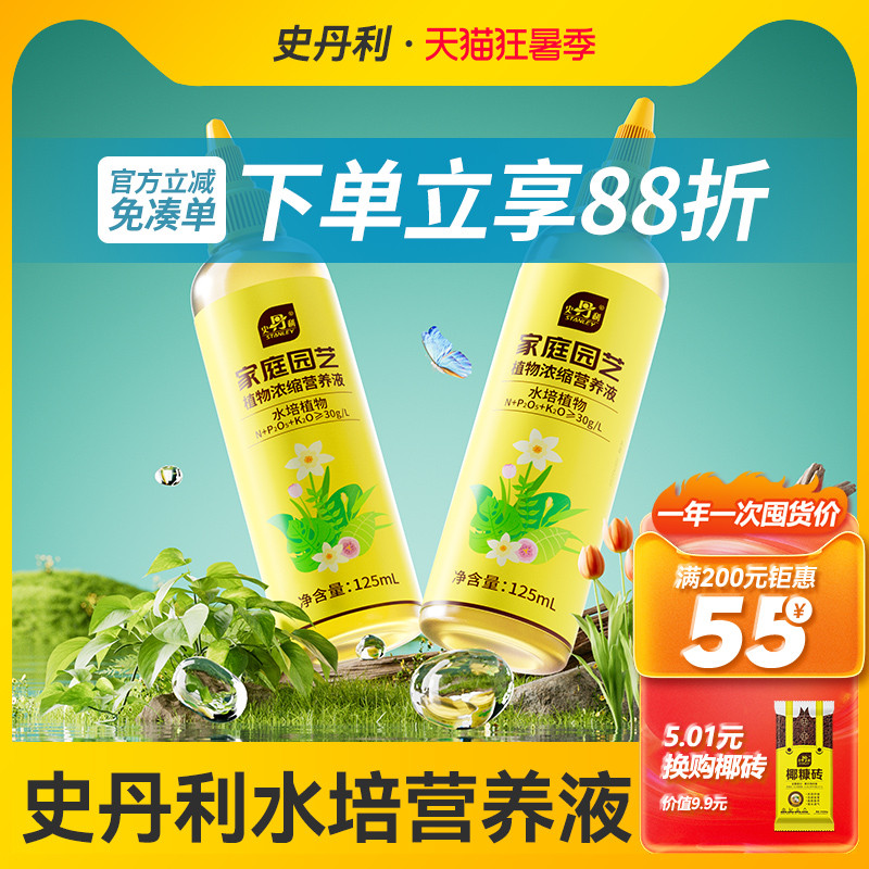 史丹利水培植物营养液通用型富贵竹郁金香铜钱草专用室内浓缩肥料