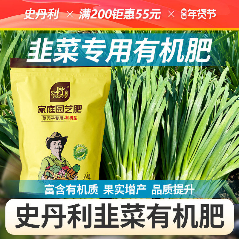 史丹利韭菜有机肥专用肥料蔬菜颗粒复合肥官方旗舰店果树苗通用肥,鲜花速递/花卉仿真/绿植园艺,家庭园艺肥料,淘宝优惠券,粉丝福利购,淘宝优惠卷