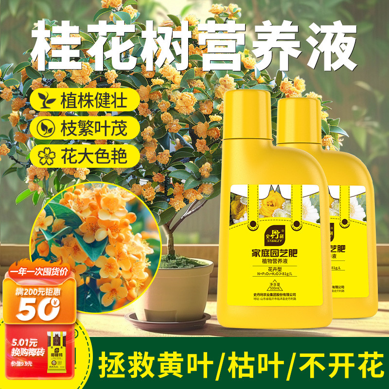 高含量腐殖酸 桂花树专用 营养全面均衡