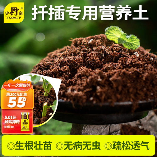 史丹利扦插育苗专用营养土