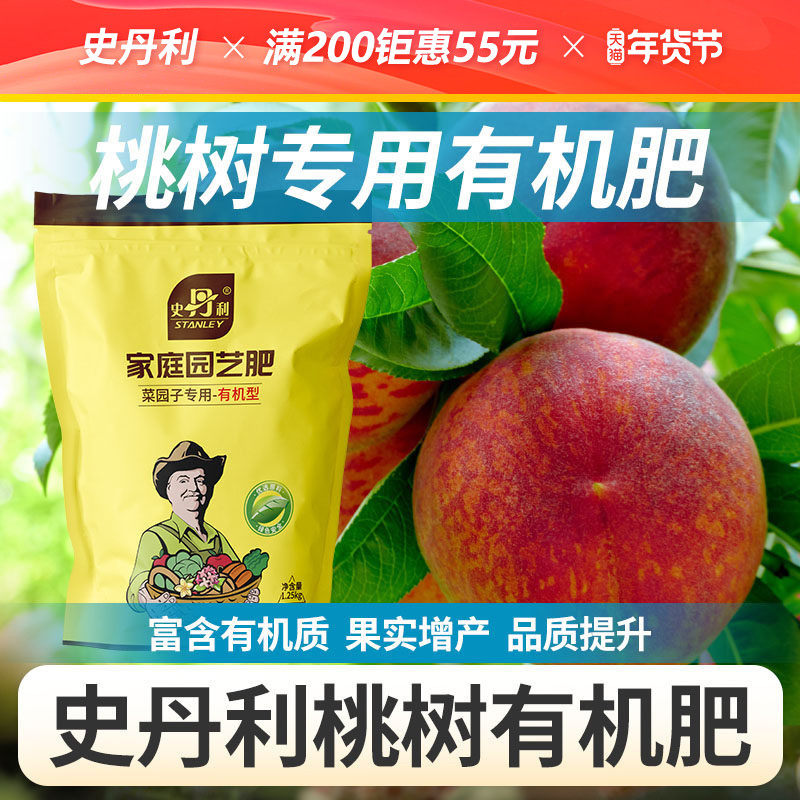 史丹利桃树有机肥专用肥料蔬菜颗粒复合肥官方旗舰店果树苗通用,鲜花速递/花卉仿真/绿植园艺,家庭园艺肥料,淘宝优惠券,粉丝福利购,淘宝优惠卷