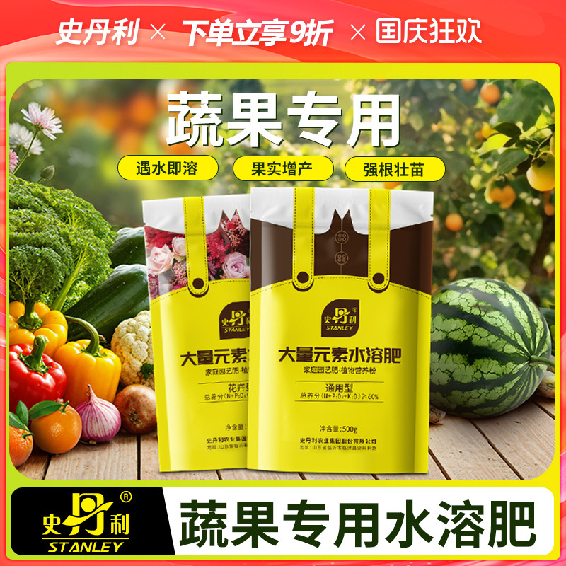 蔬果水溶肥料产量翻倍