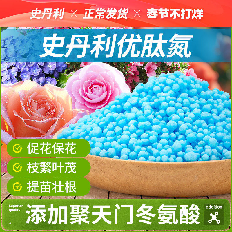 史丹利优肽氮花用氮肥月季专用肥氮肥料花卉速效高氮水溶肥月季花