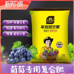 史丹利葡萄树专用肥料葡萄专用肥复合肥营养液结果有机生根叶面肥