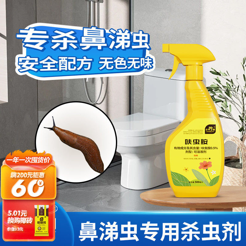 史丹利鼻涕虫专用杀虫剂药呋虫胺厨房蜗牛蛞蝓蜒蚰菜地家用气雾剂