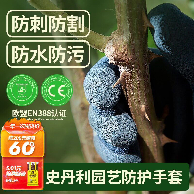 L码园艺防护手套【防水防刺款】