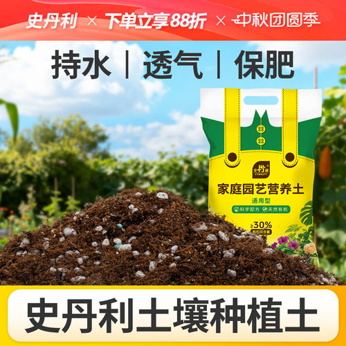 史丹利土壤种植土营养土