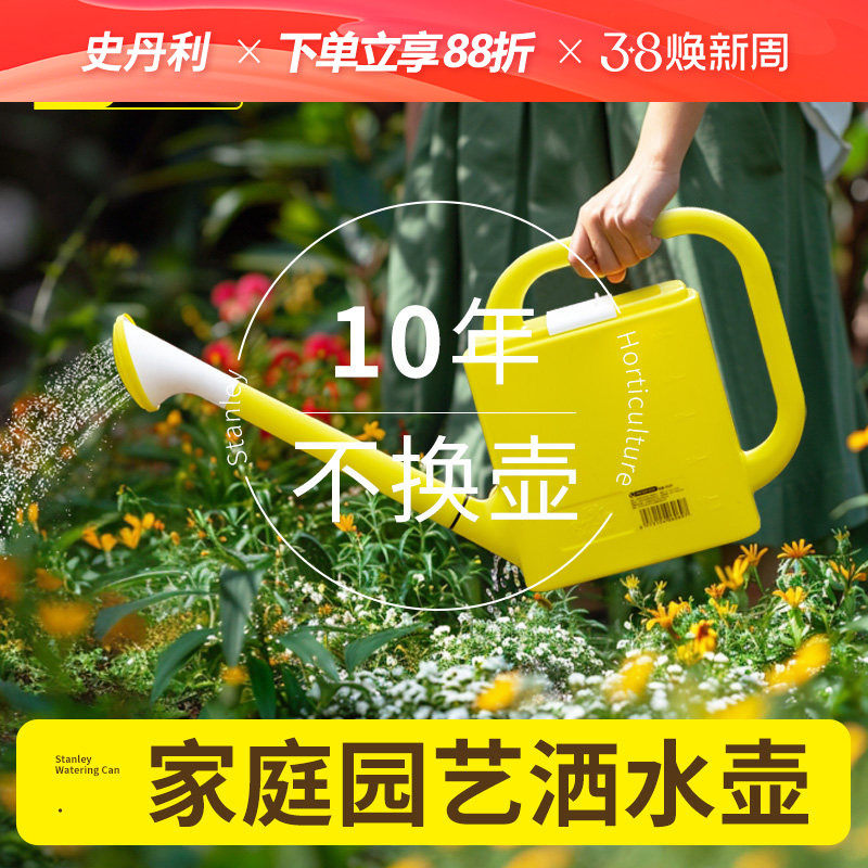 史丹利家用淋花壶洒水壶大浇花喷壶浇水壶长嘴花洒壶喷水喷雾园艺