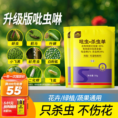 吡虫啉小白药|杀虫不伤花