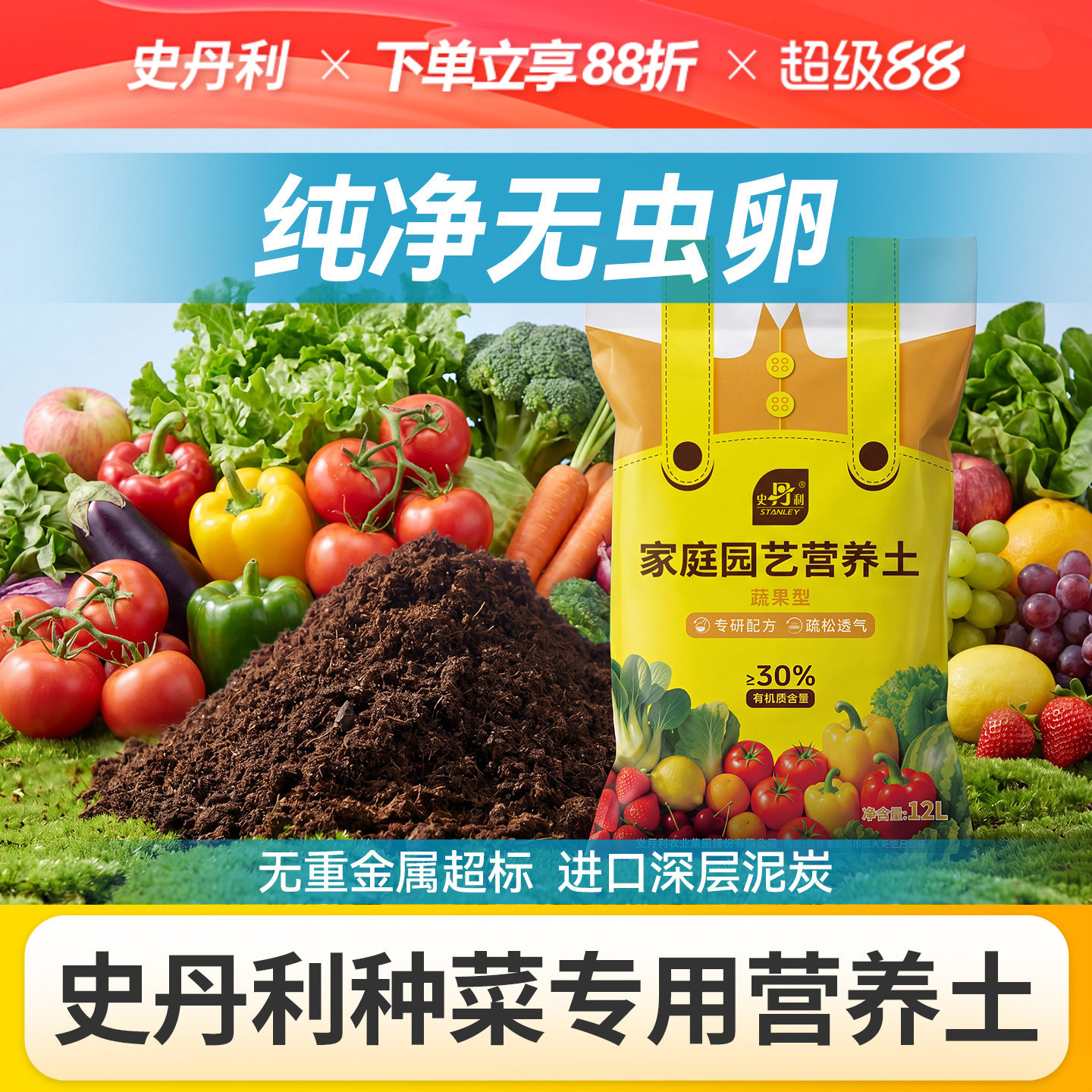 史丹利种菜土蔬菜专用有机营养土阳台土壤种植土种菜蔬菜专用蔬果