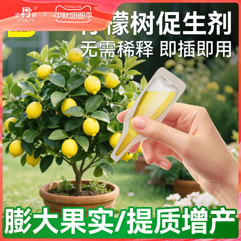 史丹利柠檬树专用肥植物促生剂图片