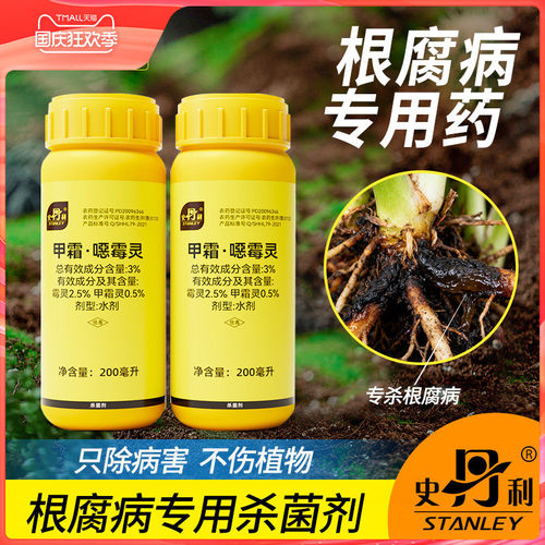 史丹利根腐病专用|治病不伤花