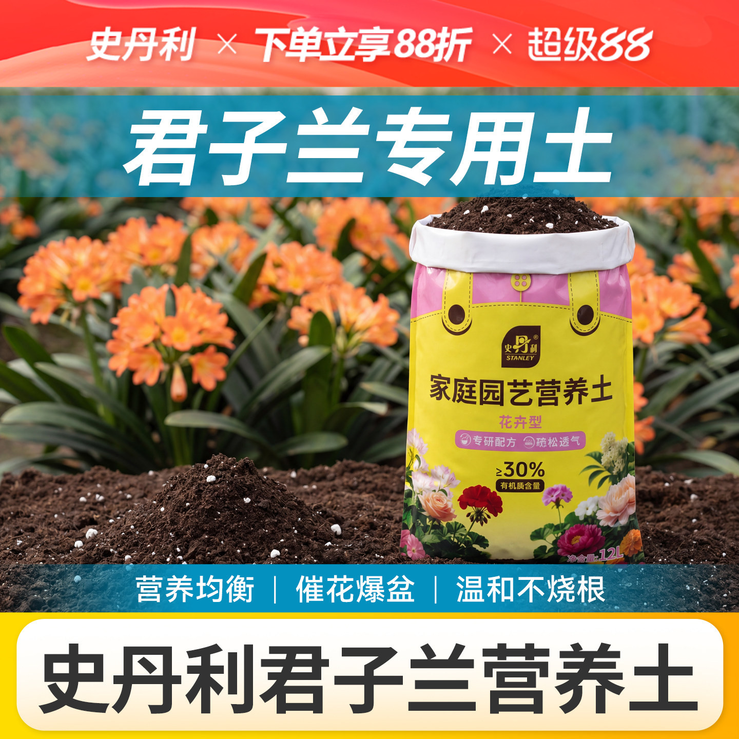 史丹利君子兰专用营养土养花通用花土家用种花专用的土壤种植土壤图片