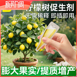 史丹利柠檬树专用肥植物促生剂营养液盆栽果树黄叶再生有机花肥料