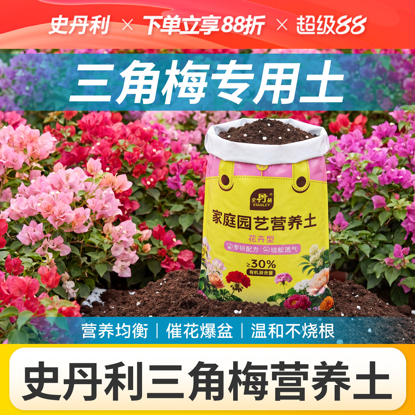 史丹利三角梅专用营养土养花通用花土家用种花专用的土壤种植土壤图片