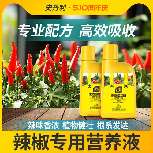 史丹利辣椒专用营养液