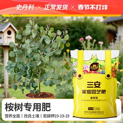 史丹利桉树专用肥三安复合肥