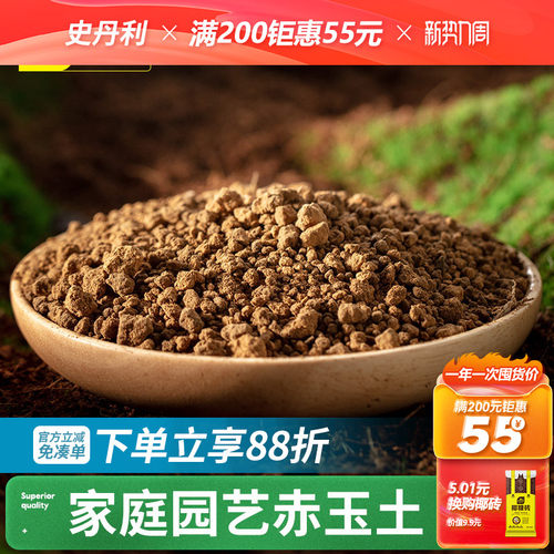 史丹利家庭园艺赤玉土2.5kg
