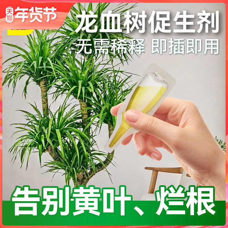 史丹利龙血树专用营养液植物促生剂再生黄叶烂根盆栽绿植复合肥料,鲜花速递/花卉仿真/绿植园艺,家庭园艺肥料,淘宝优惠券,粉丝福利购,淘宝优惠卷
