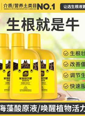 史丹利生根液植物通用快速生根粉生根水强力扦插定根生根剂壮苗剂