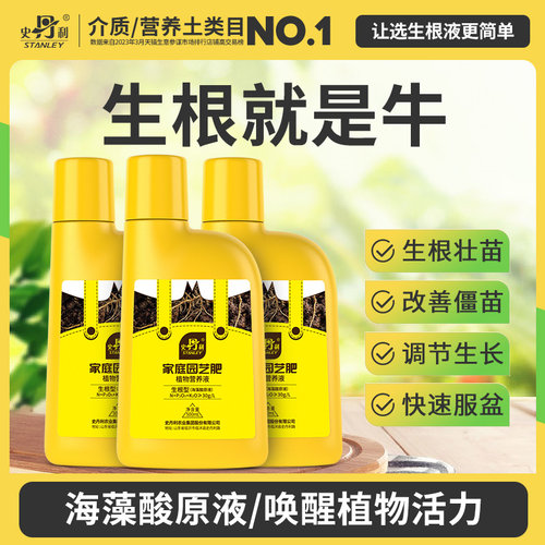 史丹利生根液扦插植物通用壮苗