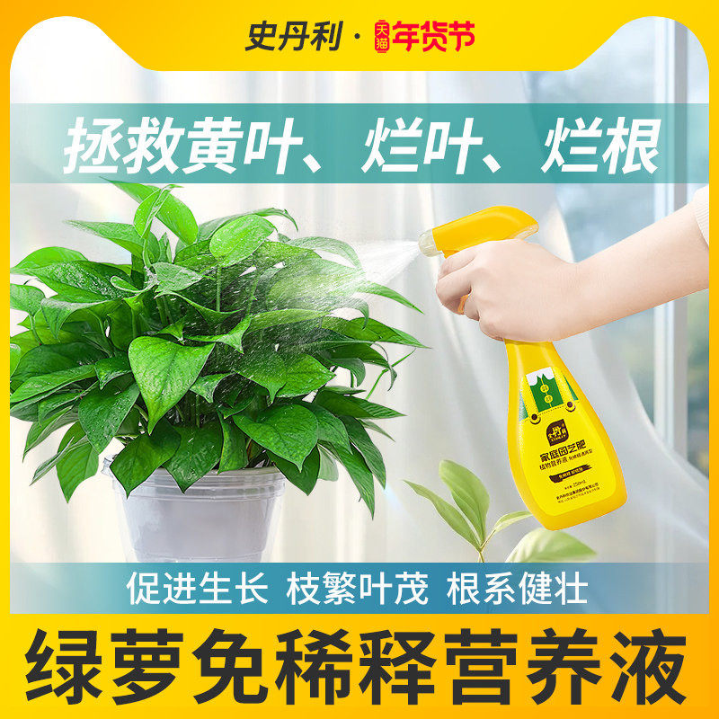史丹利绿萝专用肥料营养液免稀释绿萝绿箩家用植物水培盆栽复合肥,鲜花速递/花卉仿真/绿植园艺,家庭园艺肥料,淘宝优惠券,粉丝福利购,淘宝优惠卷