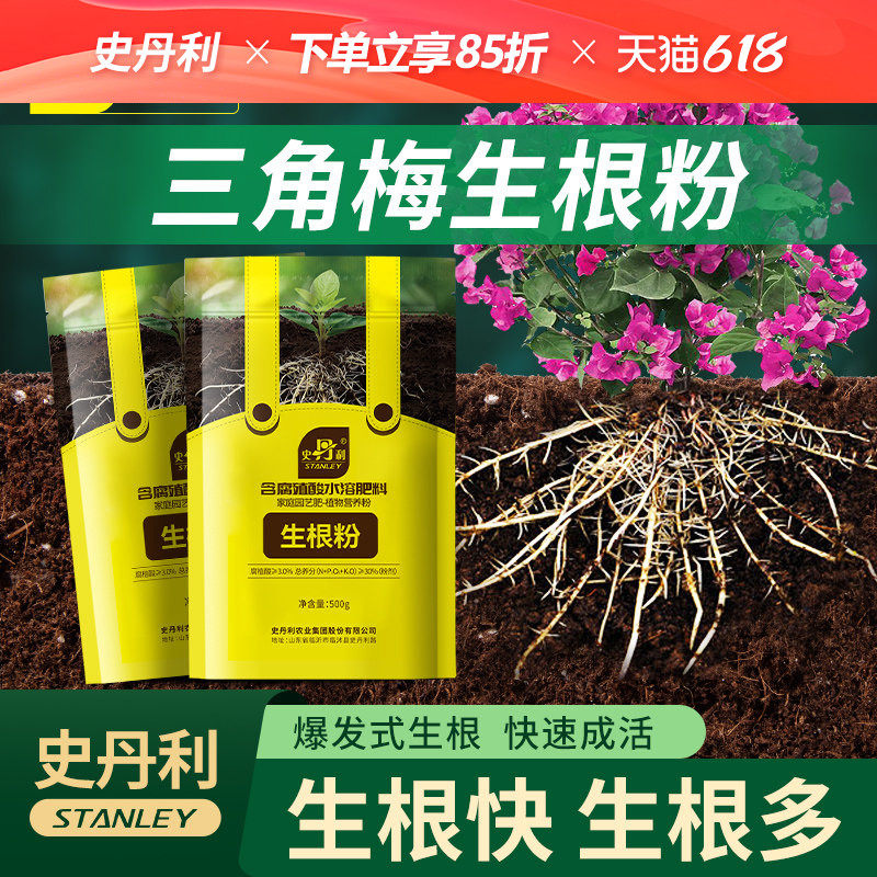 史丹利三角梅快速开花粉茶花桂花茉莉生根粉壮苗促花园艺花肥料