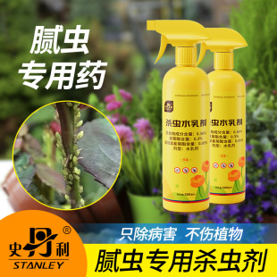 史丹利治预防腻虫蚜虫专用药一扫光红蜘蛛杀虫剂防治去消蜜虫芽虫