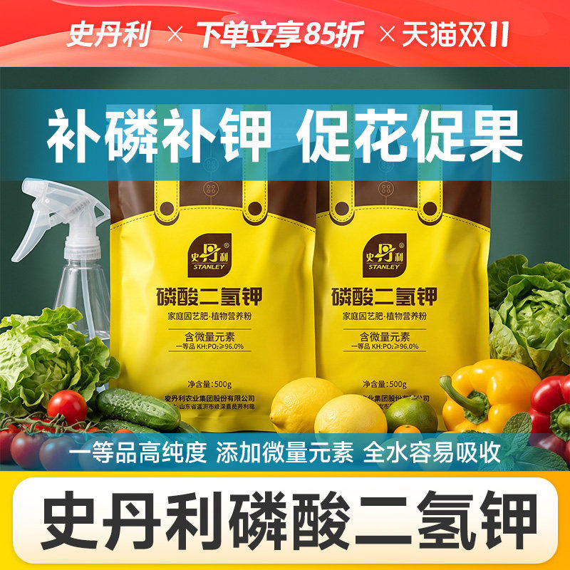 史丹利磷酸二氢钾肥料果树专用肥蓝莓树柠檬树增产磷肥蔬菜叶面肥