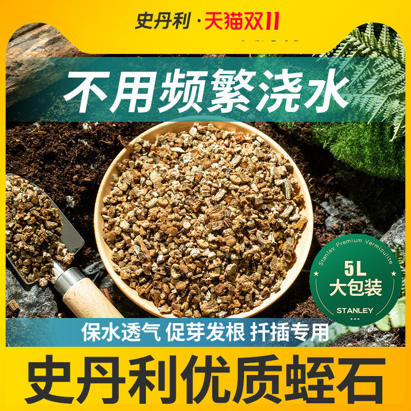 史丹利园艺蛭石扦插养花用孵化乌龟至石育苗营养土白多肉珍珠岩