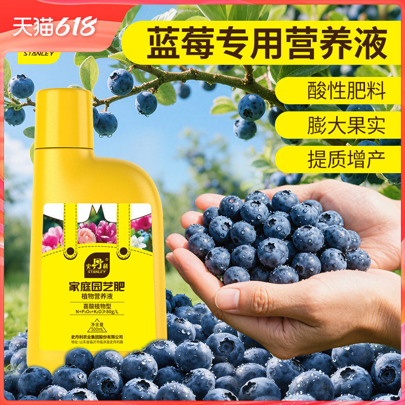 史丹利蓝莓专用肥料酸性营养液盆栽种植蓝莓树调酸水溶肥有机复合