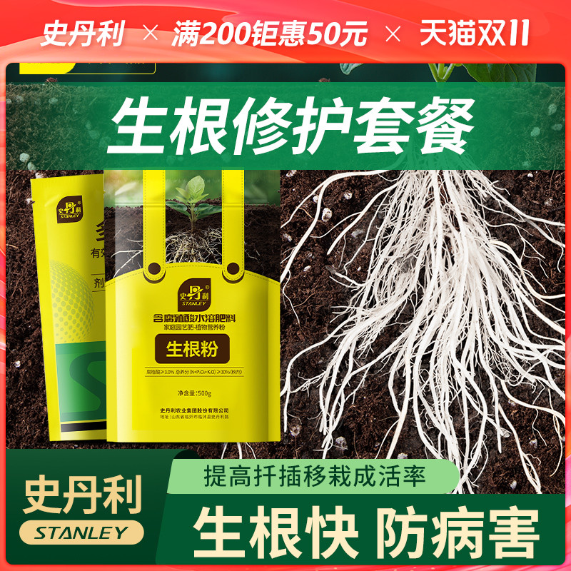 史丹利快速植物多菌灵生根粉