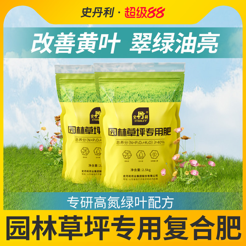 史丹利园林草坪专用复合肥料图片