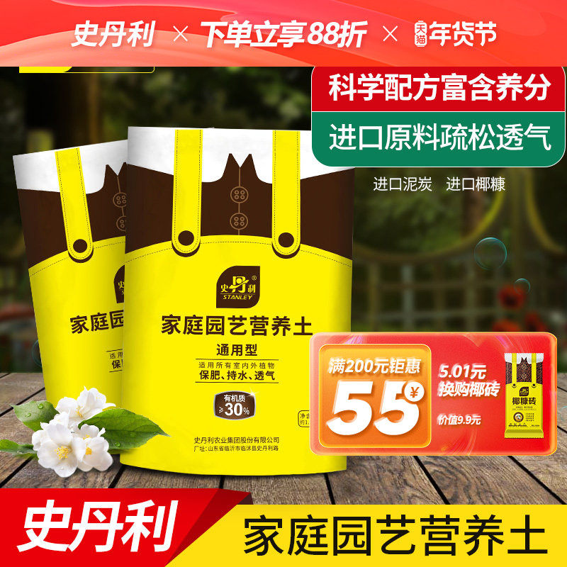 史丹利花土营养土养花通用型兰花专用型种菜种花家用盆栽土壤种植,鲜花速递/花卉仿真/绿植园艺,介质/营养土,淘宝优惠券,粉丝福利购,淘宝优惠卷
