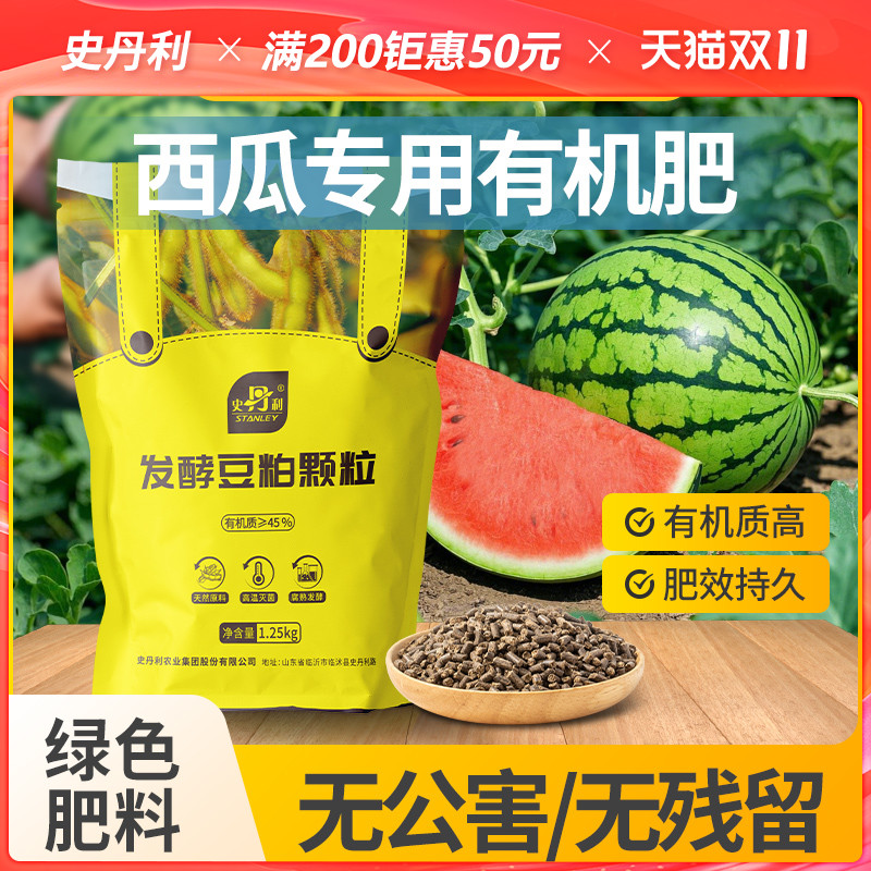 史丹利西瓜专用肥料豆粕有机肥