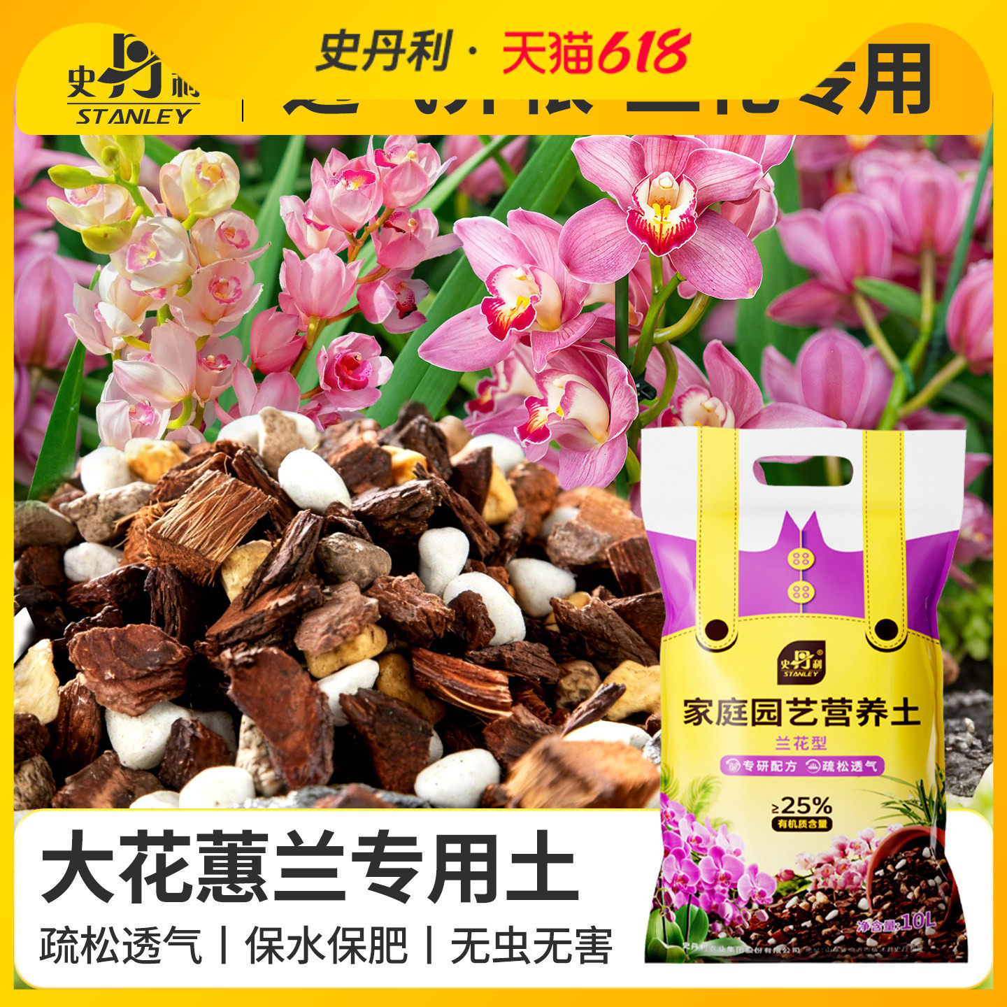 史丹利大花蕙兰专用营养土