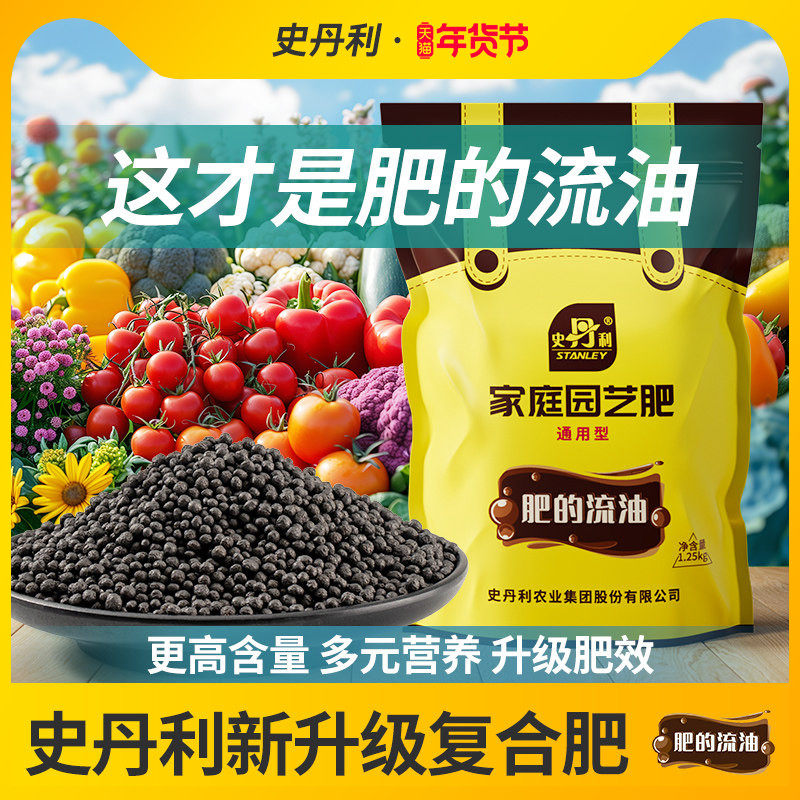 史丹利肥的流油三元复合肥养花蔬菜有机肥月季三角梅果树通用肥料,鲜花速递/花卉仿真/绿植园艺,家庭园艺肥料,淘宝优惠券,粉丝福利购,淘宝优惠卷