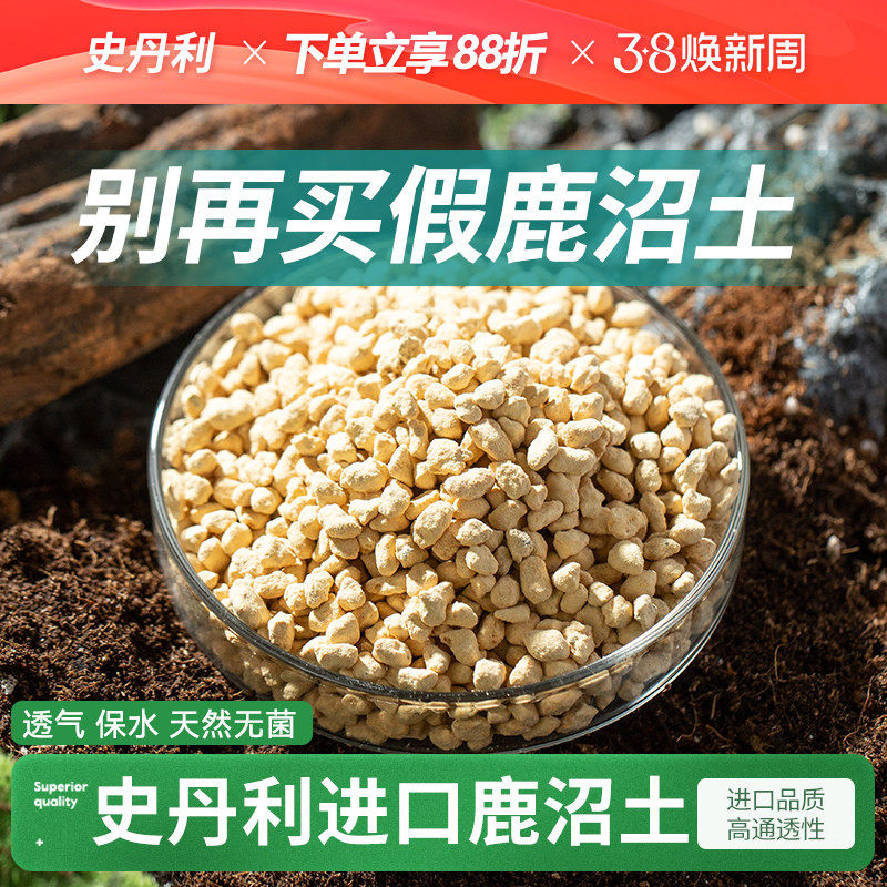 史丹利鹿沼土日本进口颗粒整包装多肉植物铺面兰花杜鹃酸性盆景