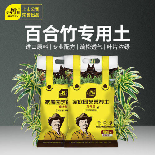 史丹利百合竹专用营养土