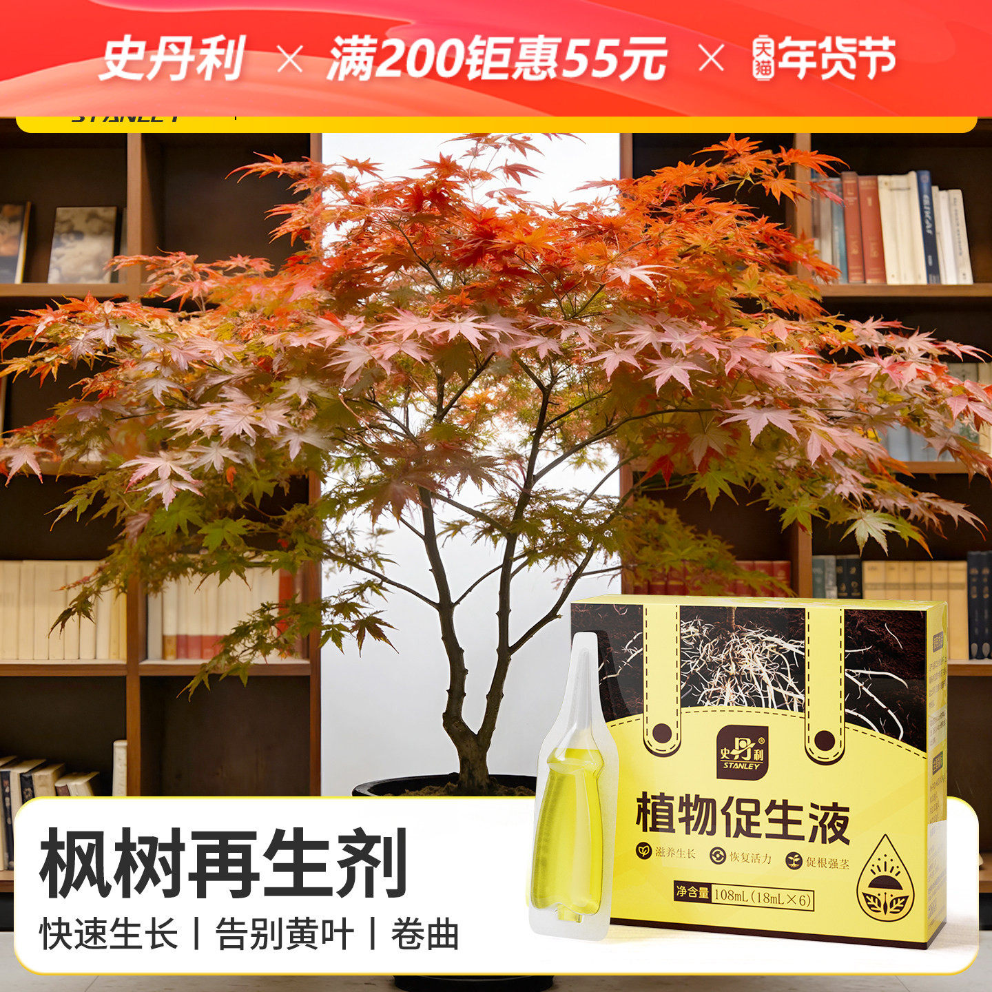 史丹利枫树专用肥植物再生营养液剂盆栽种植绿植黄叶烂根有机肥料,鲜花速递/花卉仿真/绿植园艺,家庭园艺肥料,淘宝优惠券,粉丝福利购,淘宝优惠卷