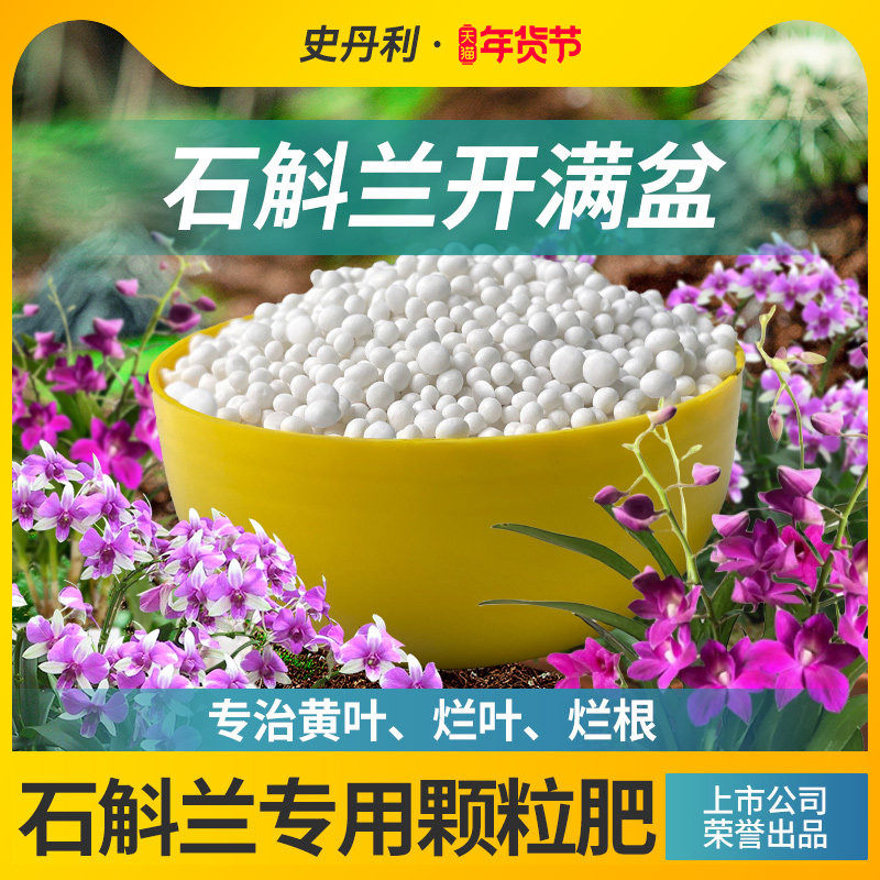 史丹利石斛兰专用肥兰花营养液防治黄落叶烂根促开花发芽生根壮苗,鲜花速递/花卉仿真/绿植园艺,家庭园艺肥料,淘宝优惠券,粉丝福利购,淘宝优惠卷