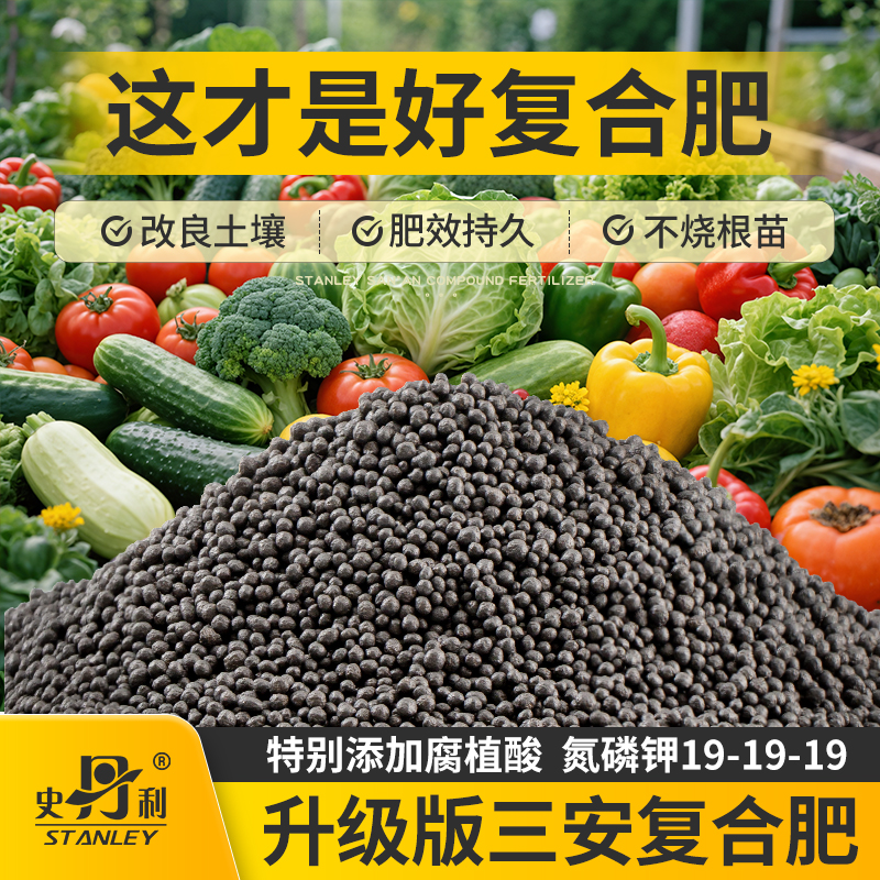 史丹利三安复合肥氮磷钾肥料