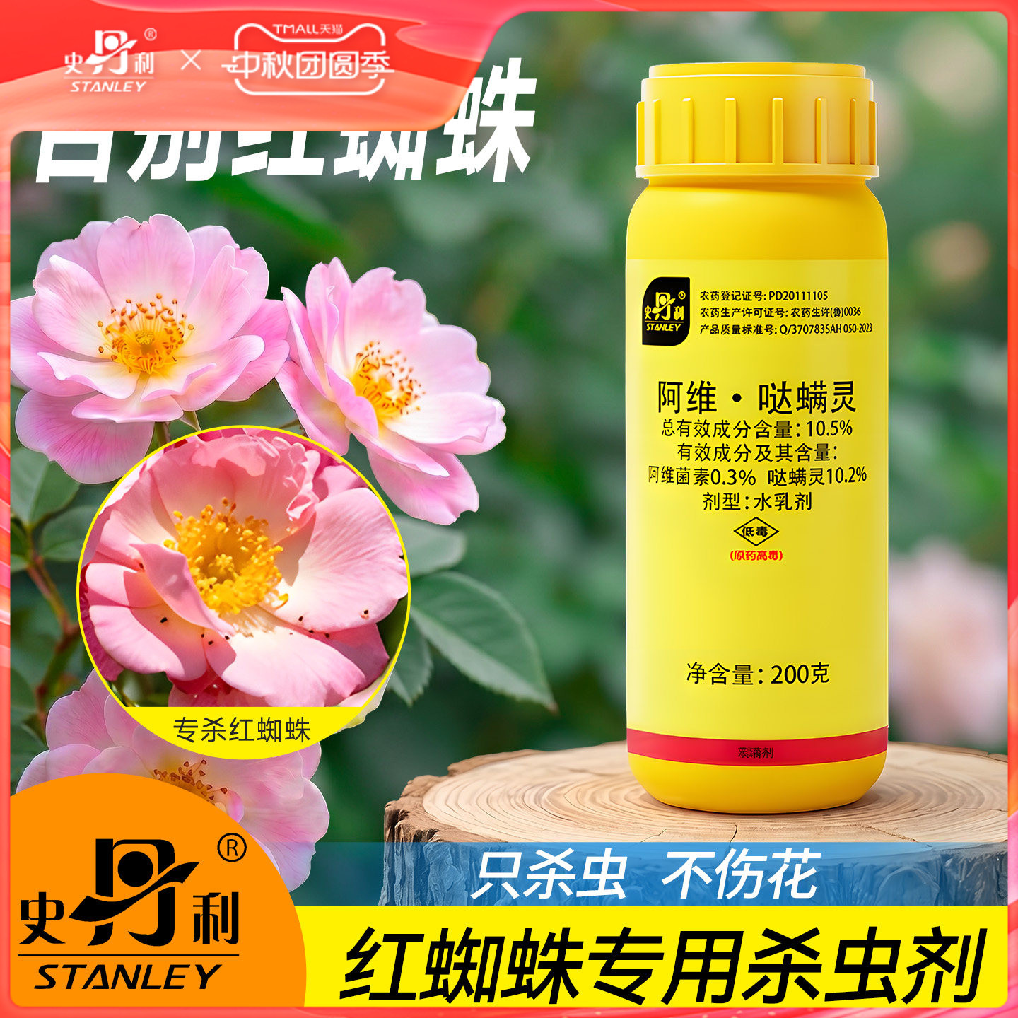 史丹利红蜘蛛专用药阿维菌素哒螨灵虫卵双杀非特效兰花植物杀虫剂