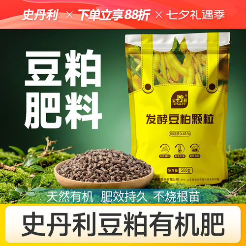 史丹利发酵豆粕有机肥养花专用肥
