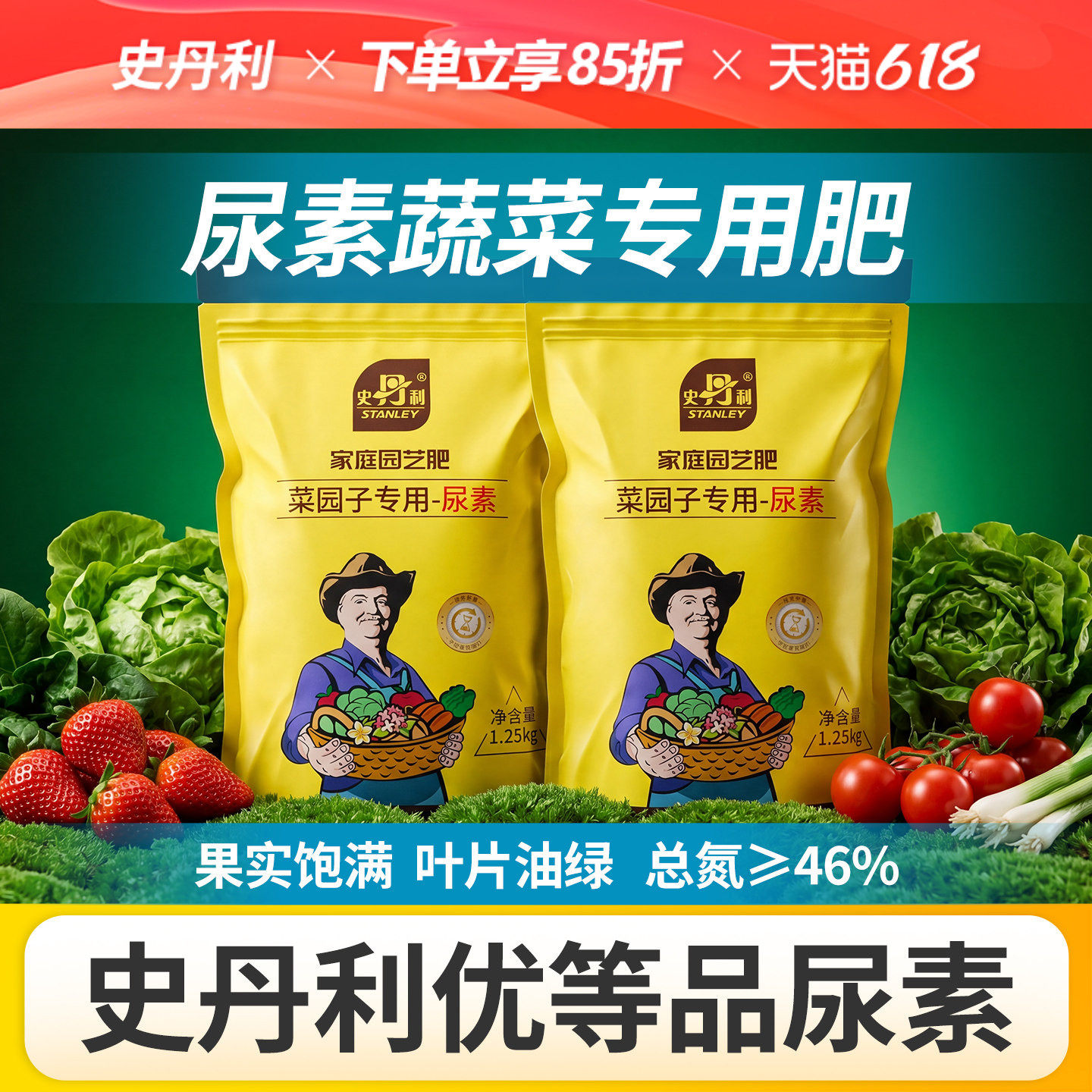 史丹利蔬菜专用尿素肥料氮肥盆栽种菜果树化肥水溶农用复合肥通用