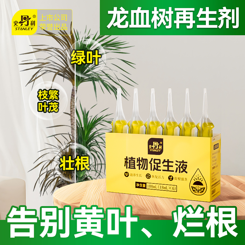 史丹利龙血树专用肥植物促生剂