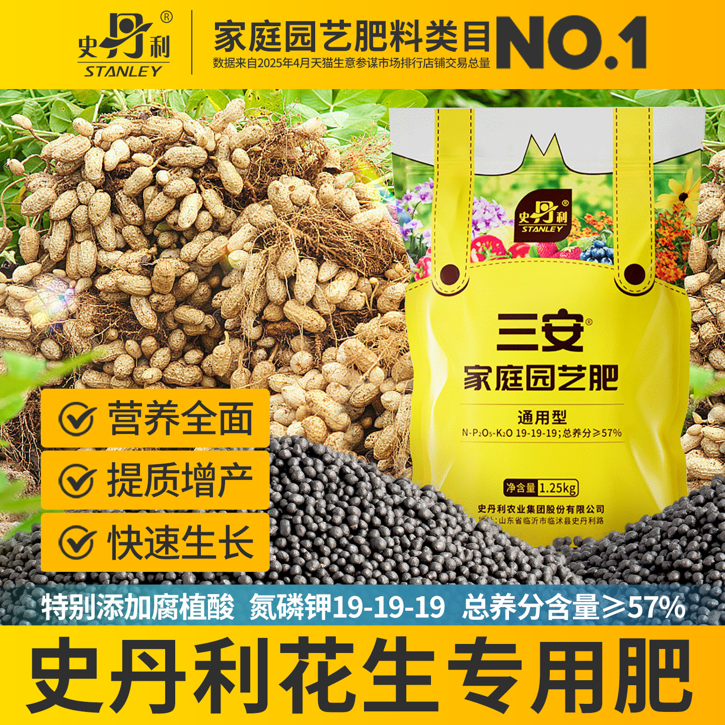 史丹利花生专用肥三安复合肥料图片