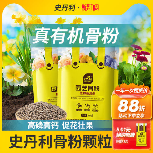 史丹利脱脂骨粉颗粒天然有机！