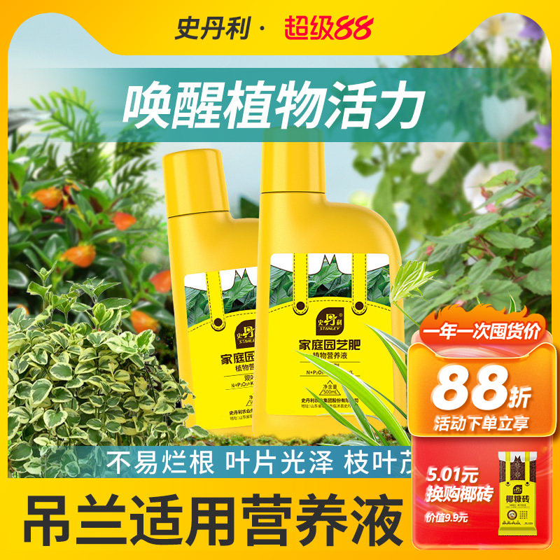 史丹利吊兰营养液植物水培肥料绿植专用通用室内盆栽喷施水溶